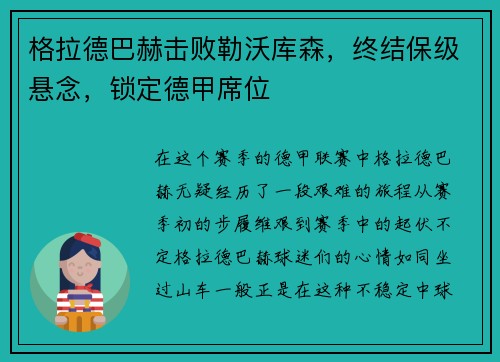 格拉德巴赫击败勒沃库森，终结保级悬念，锁定德甲席位