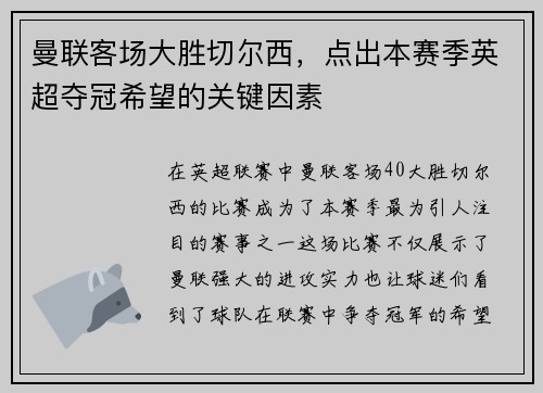 曼联客场大胜切尔西，点出本赛季英超夺冠希望的关键因素