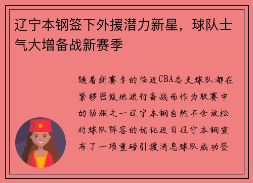 辽宁本钢签下外援潜力新星，球队士气大增备战新赛季
