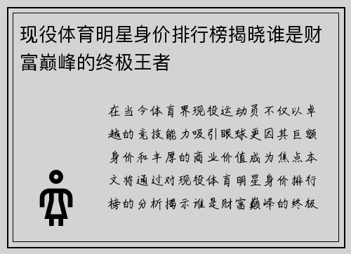 现役体育明星身价排行榜揭晓谁是财富巅峰的终极王者