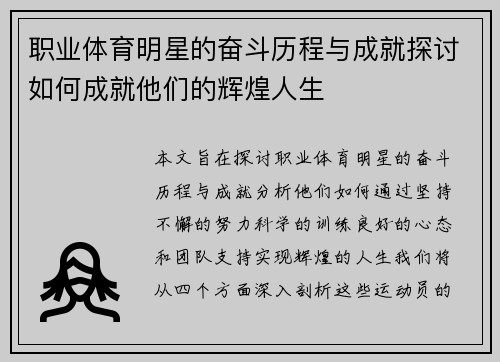 职业体育明星的奋斗历程与成就探讨如何成就他们的辉煌人生