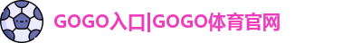 gogo体育